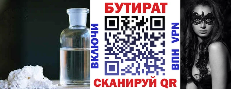 БУТИРАТ BDO  купить наркоту  Чапаевск 