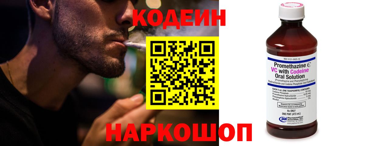 Чапаевск  Кодеин Purple Drank  Кодеин Purple Drank  Вход с VPN 