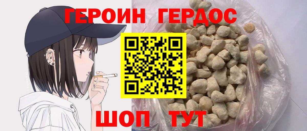 ГЕРОИН хмурый Чапаевск