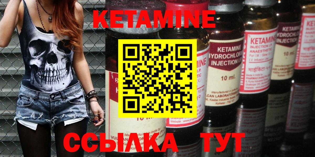 КЕТАМИН VHQ Чапаевск