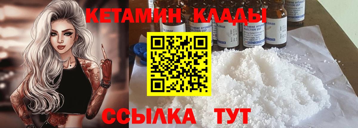 Чапаевск  КЕТАМИН VHQ  Вход с VPN  КЕТАМИН ketamine 