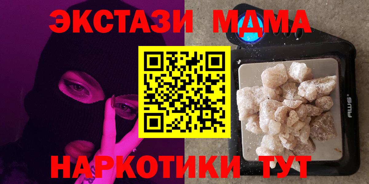 МДМА молли  Вход с VPN  Чапаевск 