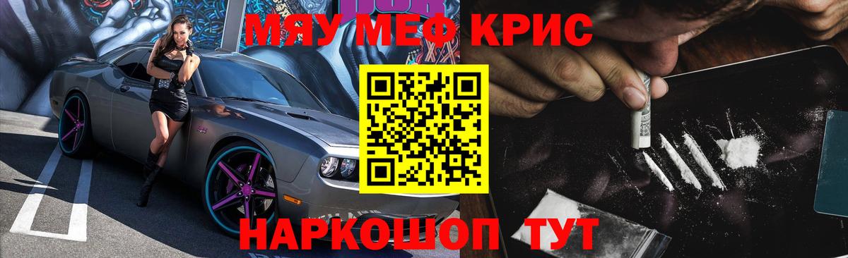 Меф мяу мяу мука Чапаевск